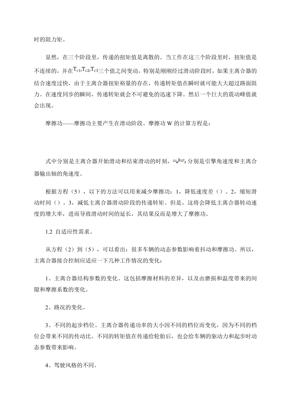 在机械式自动变速箱设计中对自适应离合器应用过程控制机械设计毕业论文翻译.doc_第3页