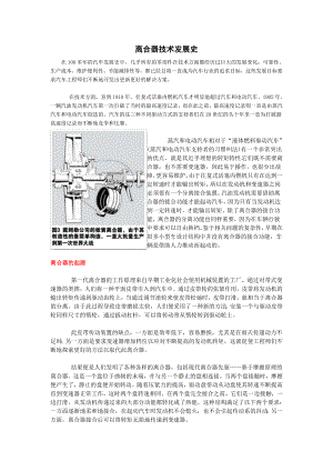 离合器技术发展史.doc