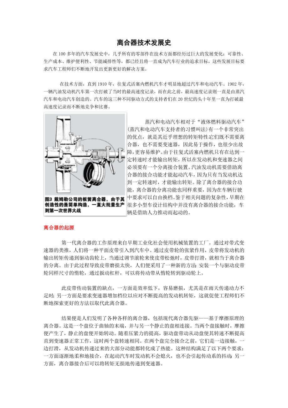 离合器技术发展史.doc_第1页