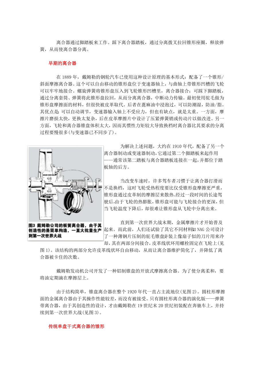 离合器技术发展史.doc_第2页