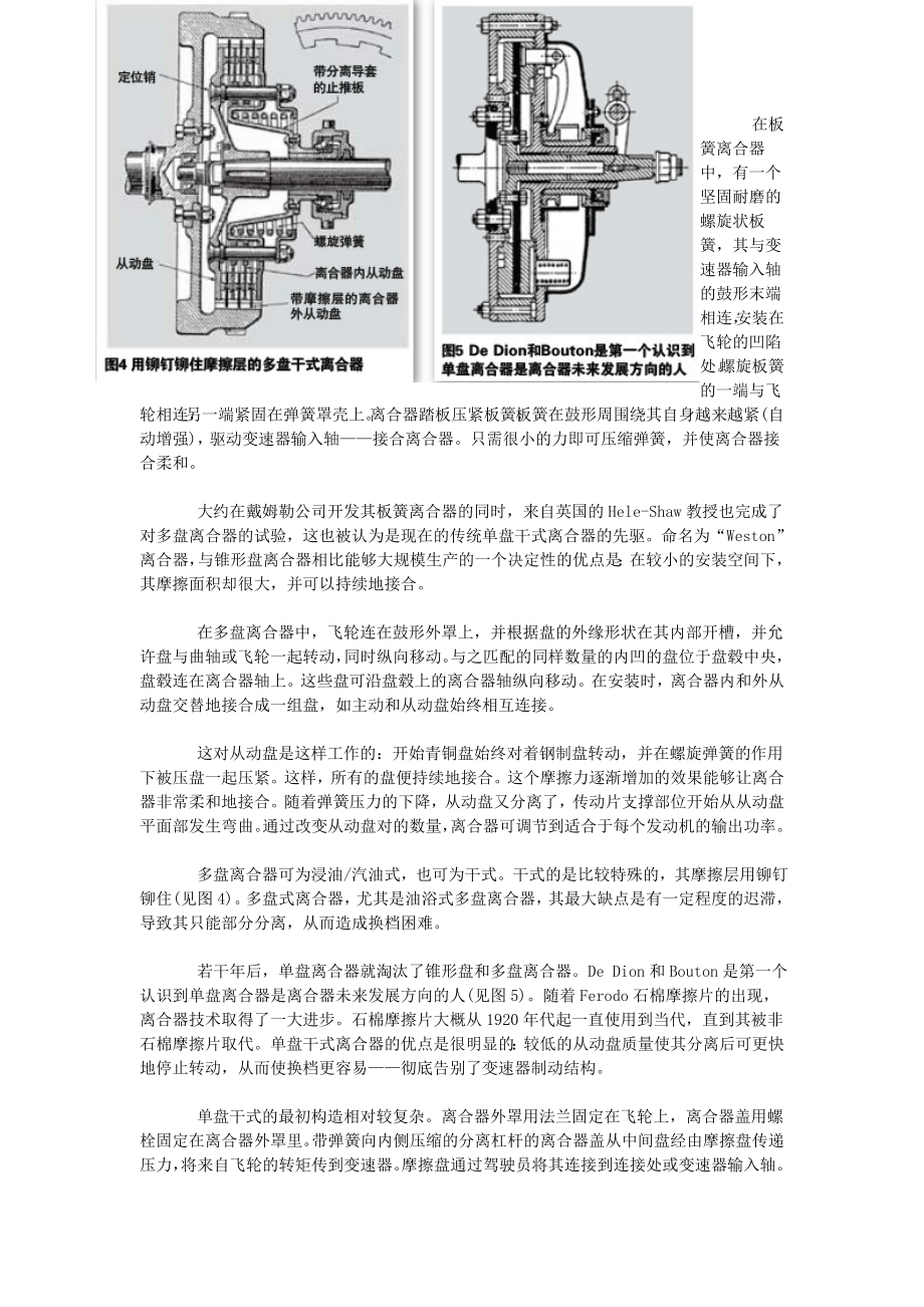 离合器技术发展史.doc_第3页