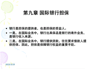 国际银行担保课件.ppt