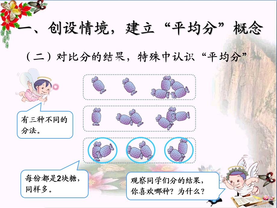 《平均分》表内除法-课件.ppt_第3页