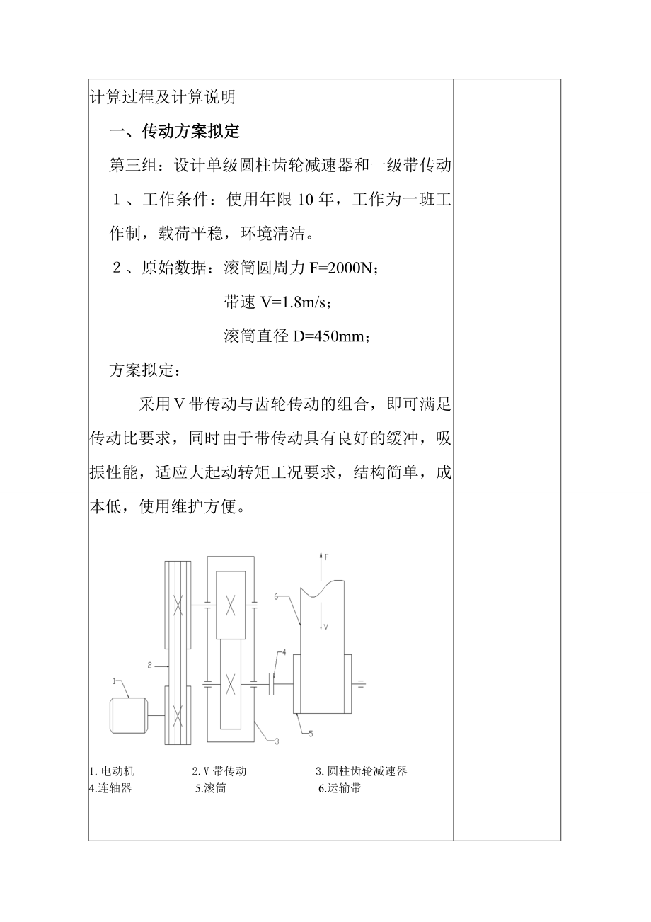 机械设计课程设计计算说明书带式运输上的单级直齿圆柱齿轮减速器.doc_第3页