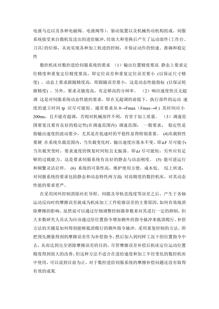 数控机械类毕业设计双坐标数控精密工作台的结构设计.doc_第3页