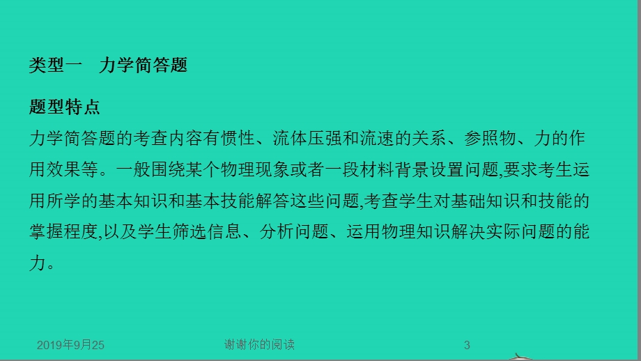 山西专用中考物理二轮复习专题三简答题ppt课件.pptx_第3页