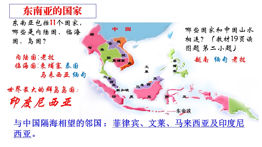 地理商务星球版东南亚(各具特色的地区)课件.ppt_第3页