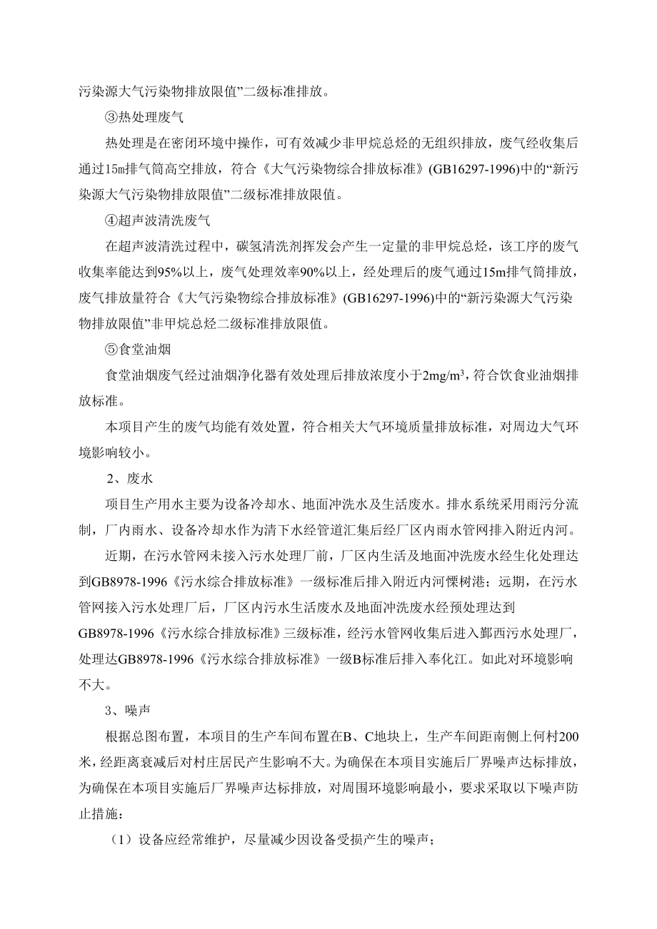 东睦新材料集团股份有限公司产7000吨高效节能粉末冶金汽车关键零部件生产线项目环境影响评价报告书.doc_第2页