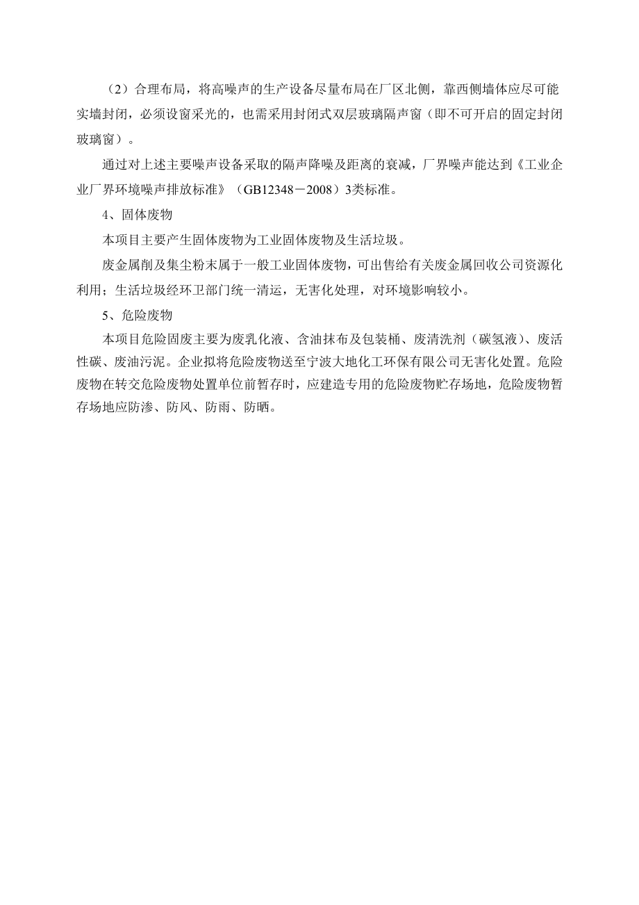 东睦新材料集团股份有限公司产7000吨高效节能粉末冶金汽车关键零部件生产线项目环境影响评价报告书.doc_第3页