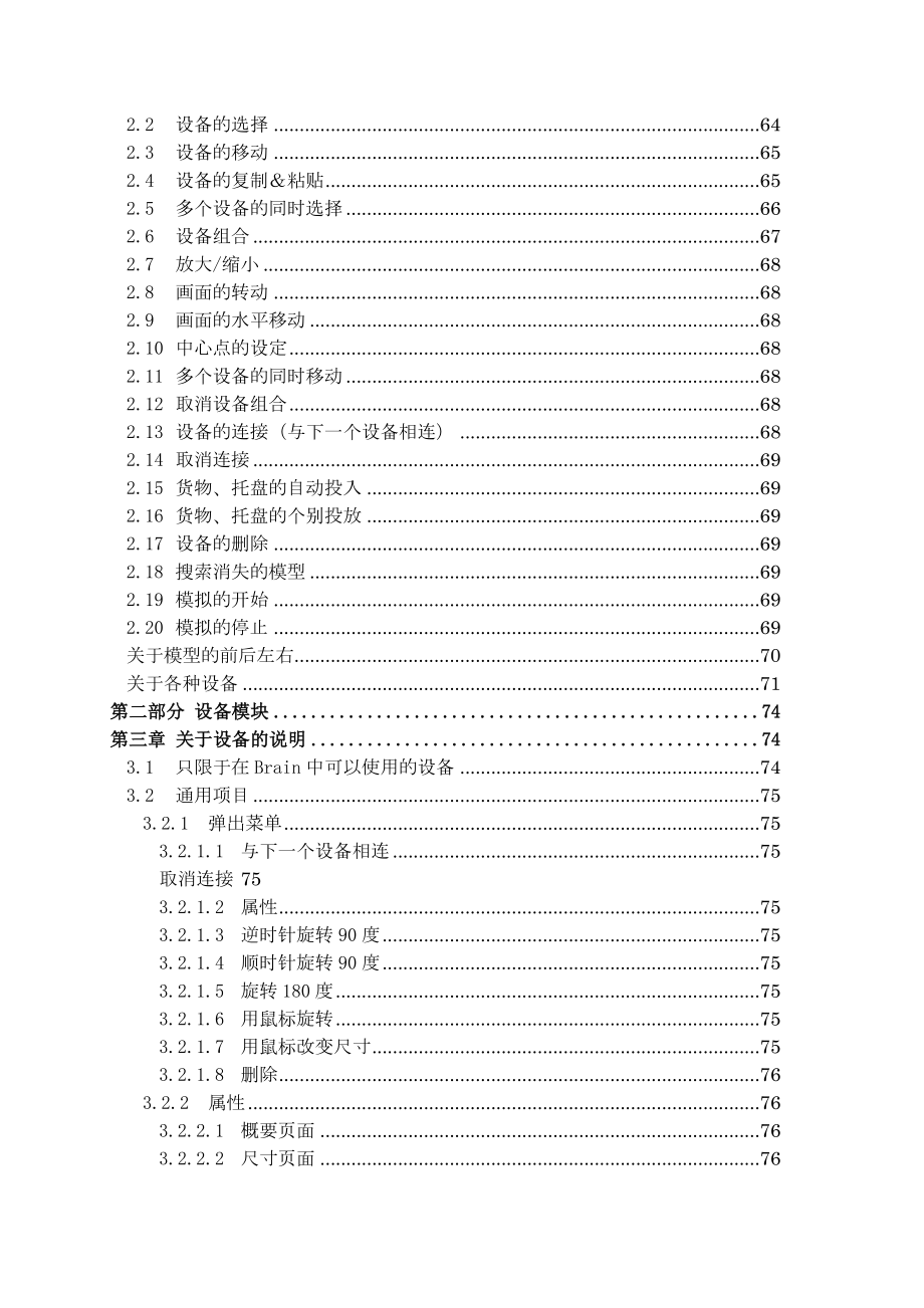 物流仿真软件操作手册.doc_第2页