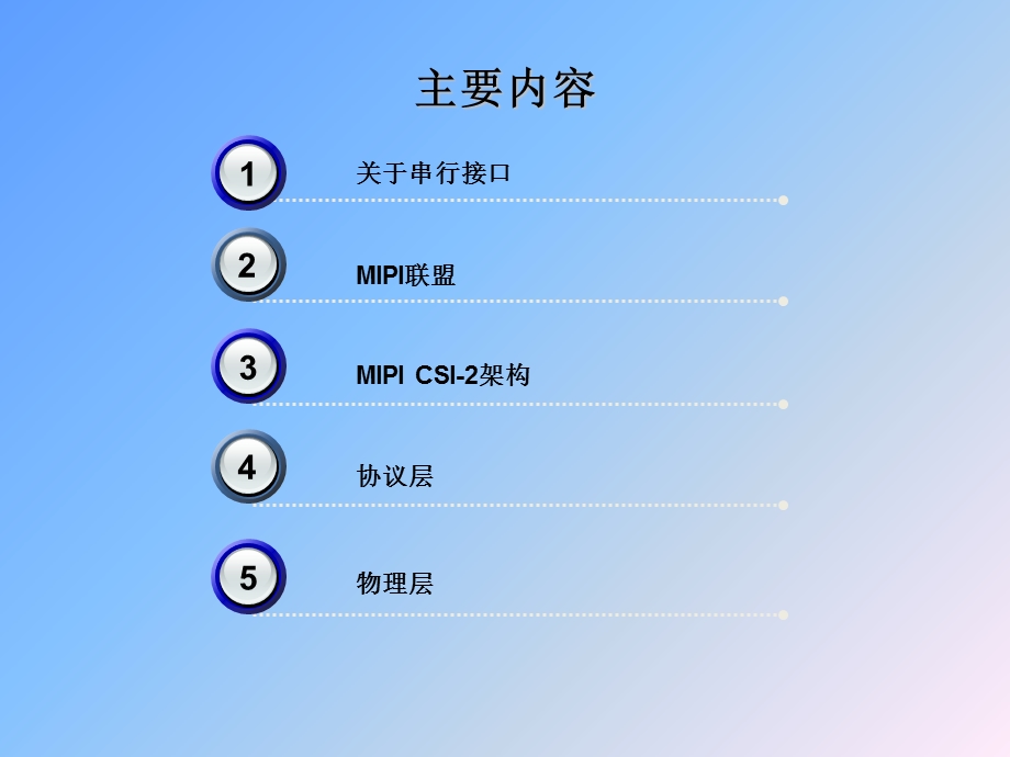 MIPI-CSI-2-协议介绍解读课件.ppt_第2页