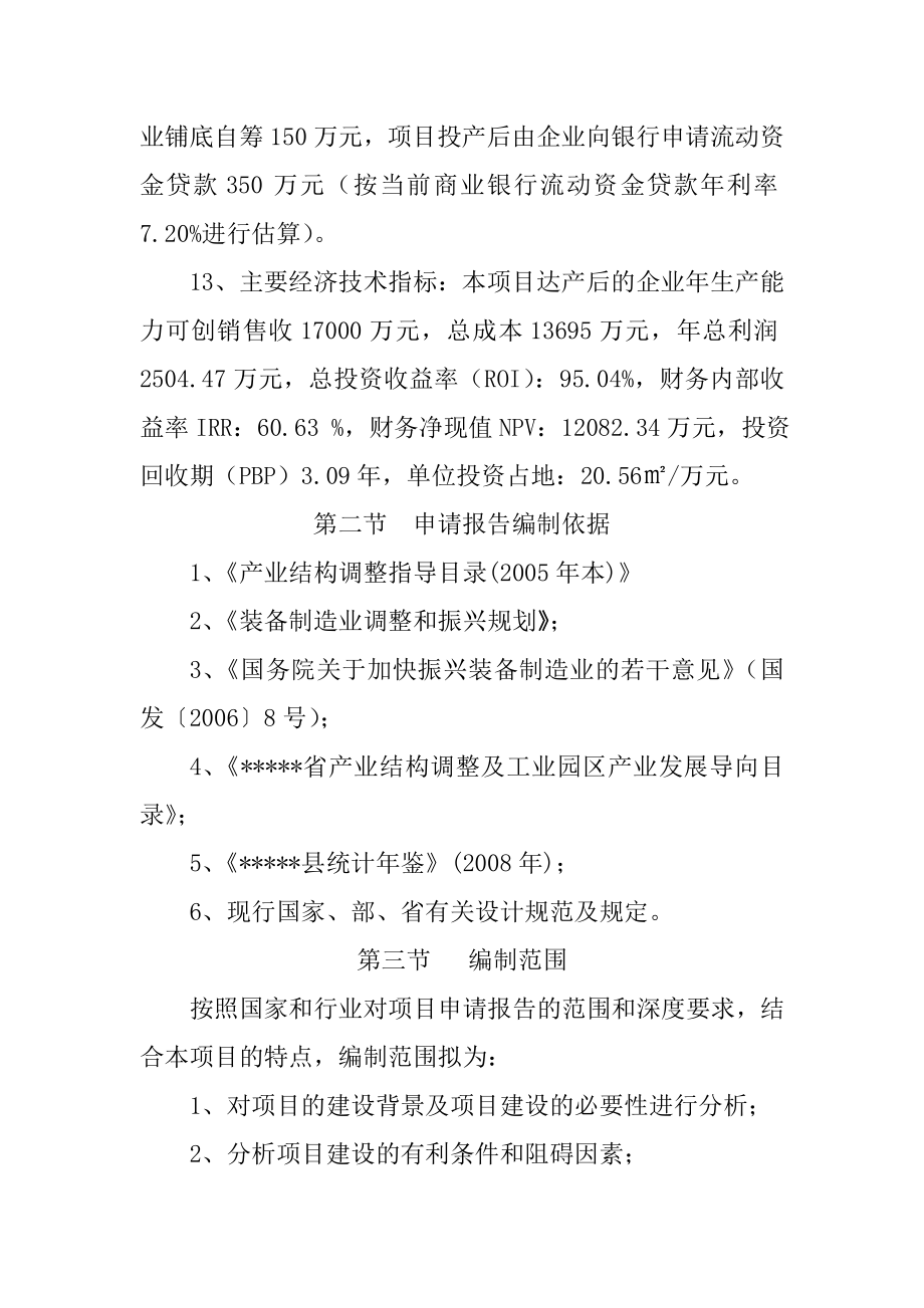 产水利机械、环保机械、化工机械设备生产线项目可研报告.doc_第3页