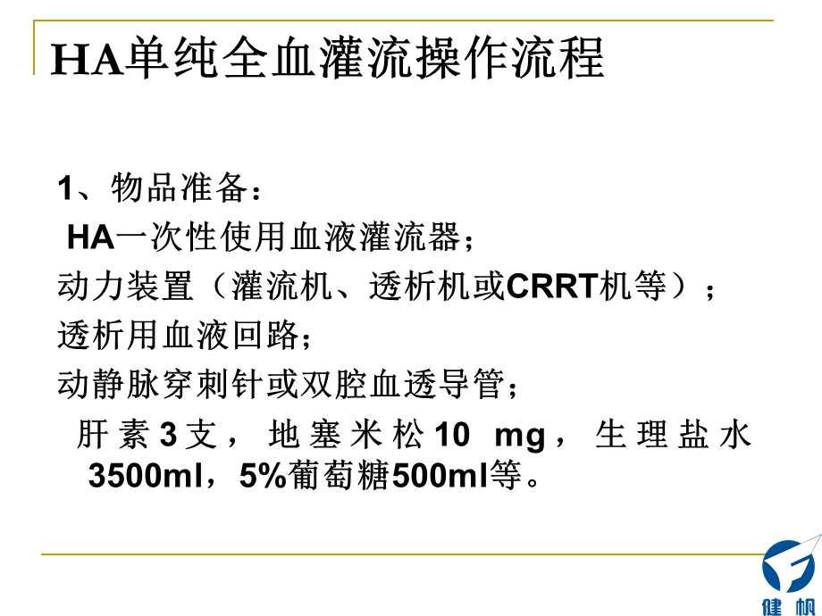 血液灌流及抗凝技术课件.ppt_第2页