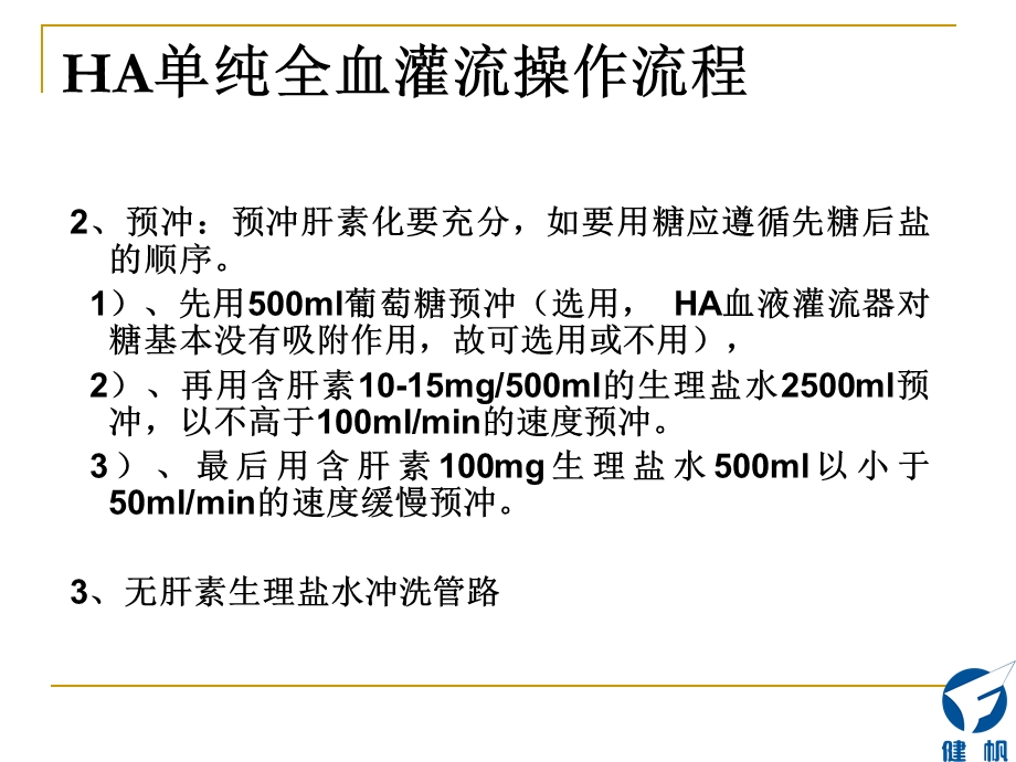 血液灌流及抗凝技术课件.ppt_第3页