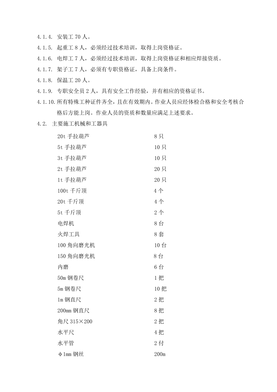 2号汽轮机大修施工方案.doc_第2页