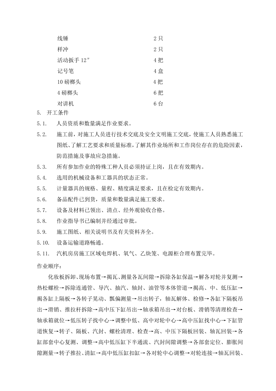 2号汽轮机大修施工方案.doc_第3页