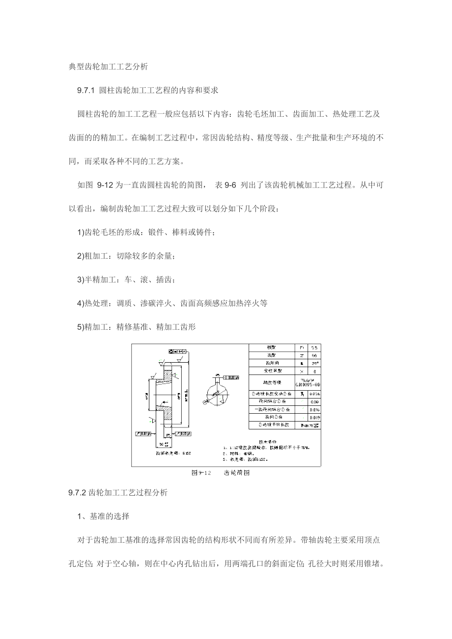 齿轮制造过程.doc_第1页