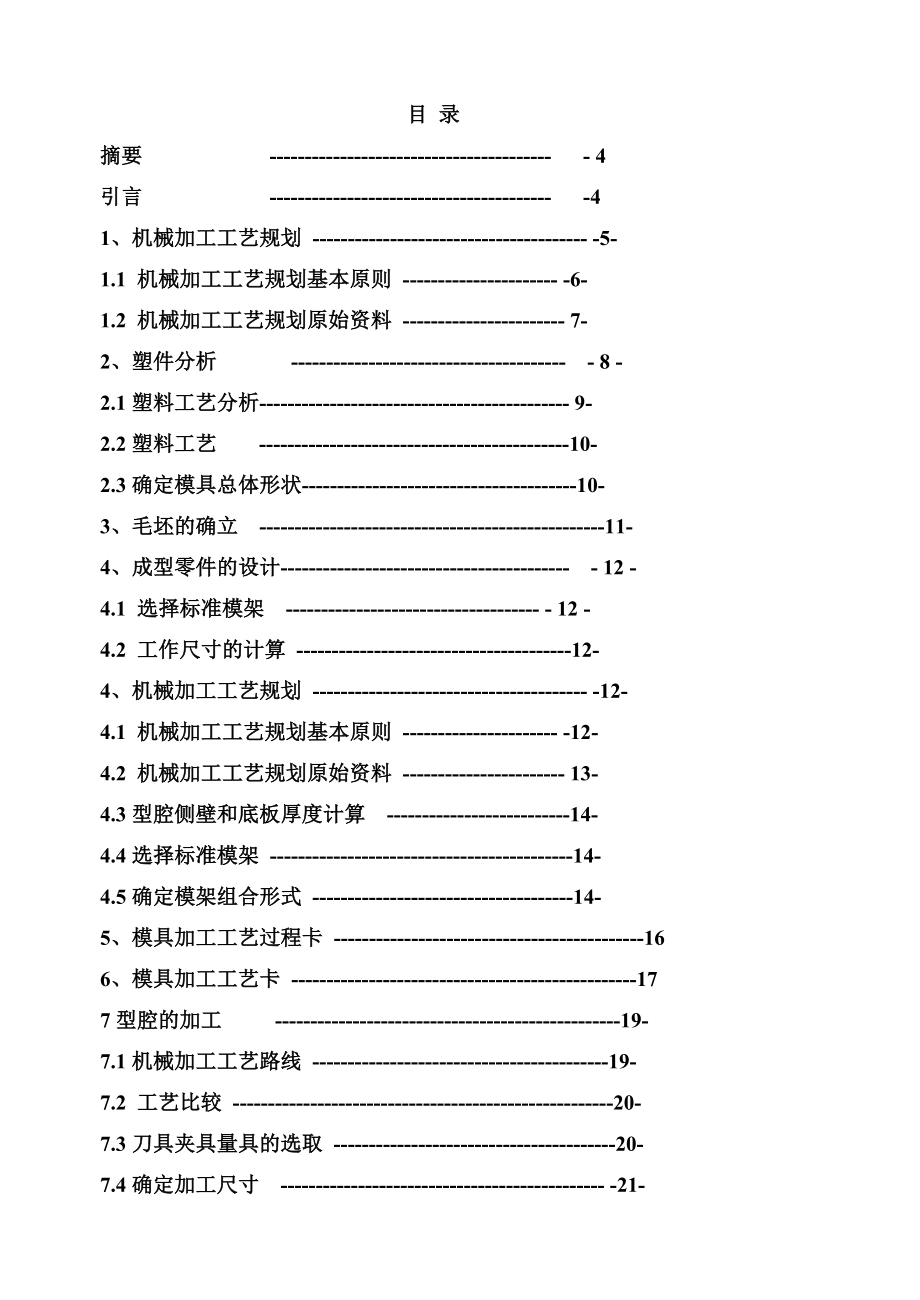 课程设计（论文）行程手柄压铸模具设计.doc_第2页