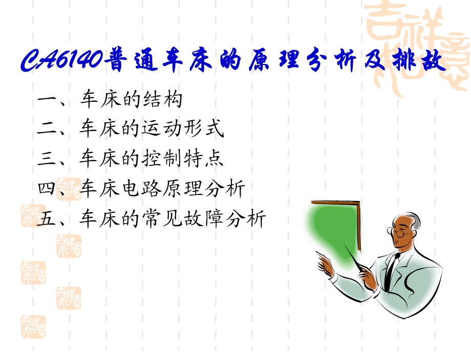 典型机床原理分析及排故课件.ppt_第3页