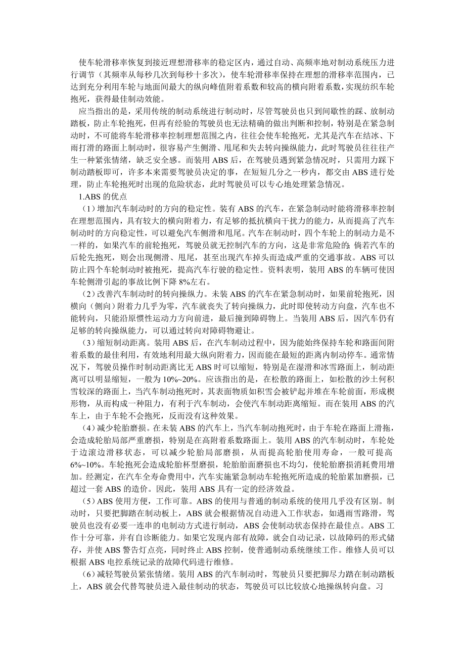 09级汽车检测与维修毕业论文.doc_第3页