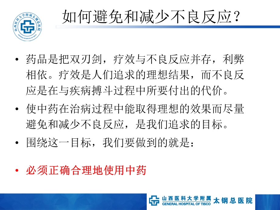 中成药的安全合理使用课件.ppt_第3页