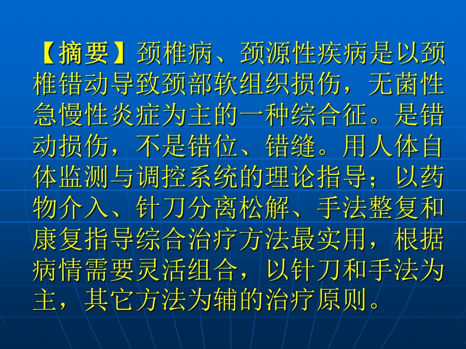 荡颈椎病和颈源性疾病病因研究课件.ppt_第2页