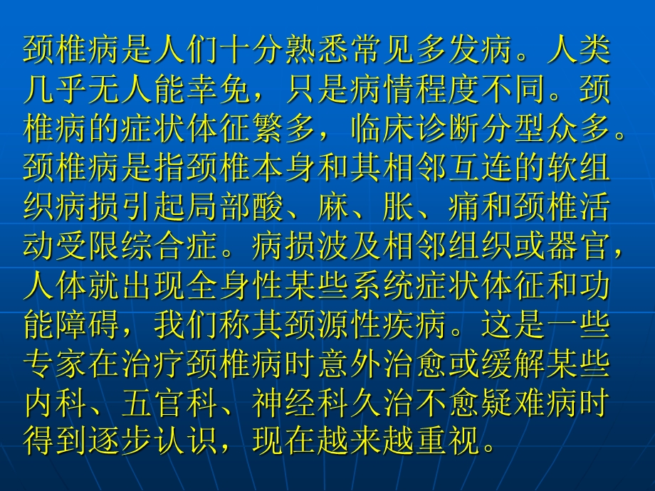 荡颈椎病和颈源性疾病病因研究课件.ppt_第3页