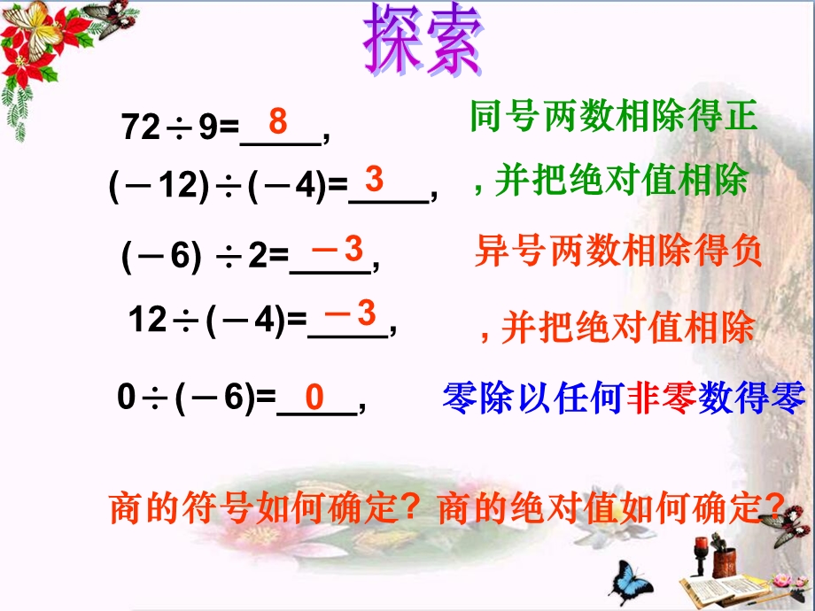 六年级数学下册5.7有理数的除法课件沪教版五四制.ppt_第3页