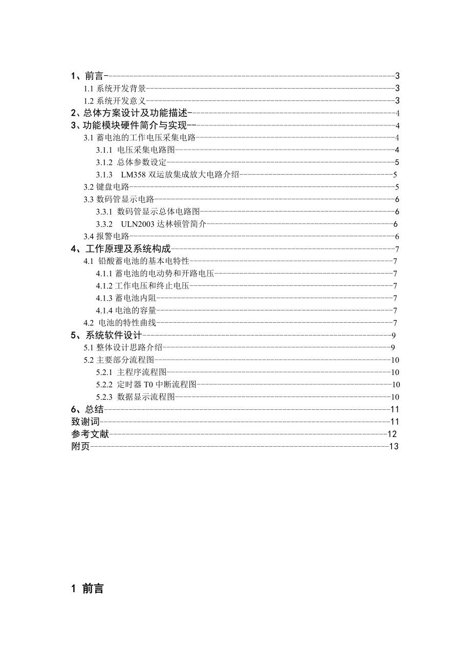 3736.智能电池管理系统设计 毕业设计.doc_第2页