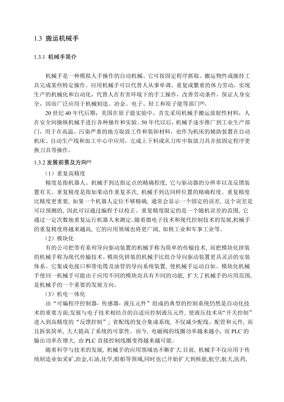 3006005陈莹轮辐磨边机送料装置设计.doc_第3页