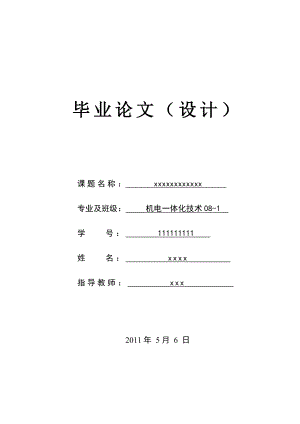 吉利金刚车用空调风机用电机板金垫片冲压模具设计毕业论文.doc