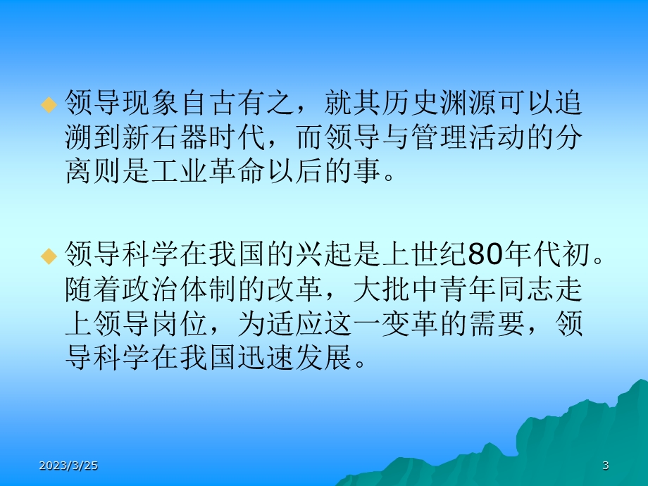 领导科学与艺术讲座课件.ppt_第3页