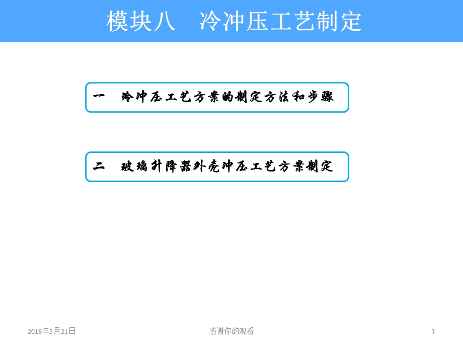 冷冲压工艺制定课件.ppt_第1页