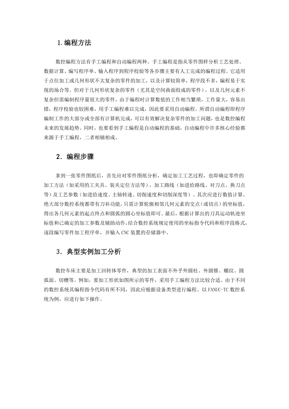 FANUCTC数控机床编程毕业沦文.doc_第2页