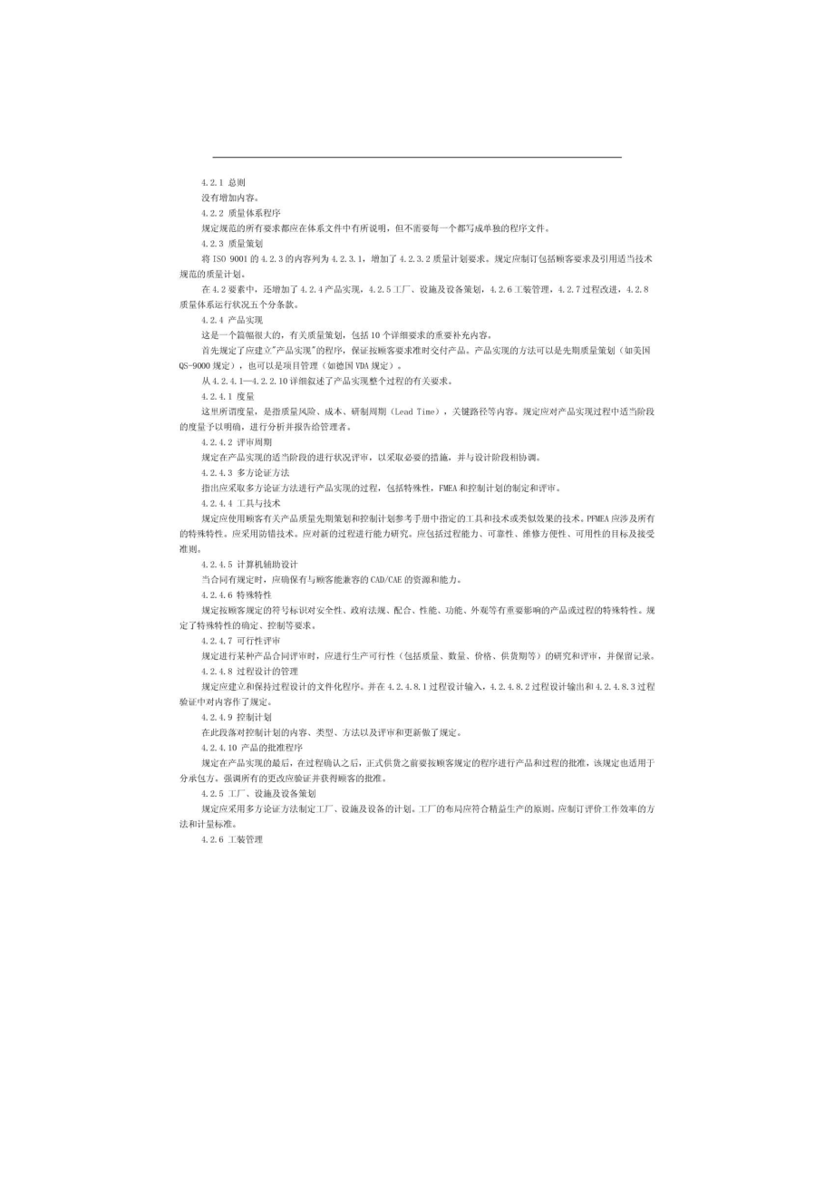 ISOTS 16949 国际汽车工业质量体系技术规范介绍.doc_第3页