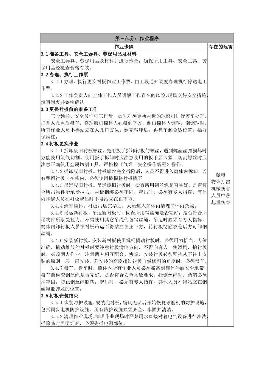 球磨机更换衬板作业指导书.doc_第3页