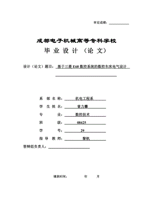 数控系统的数控车床电气毕业设计.doc