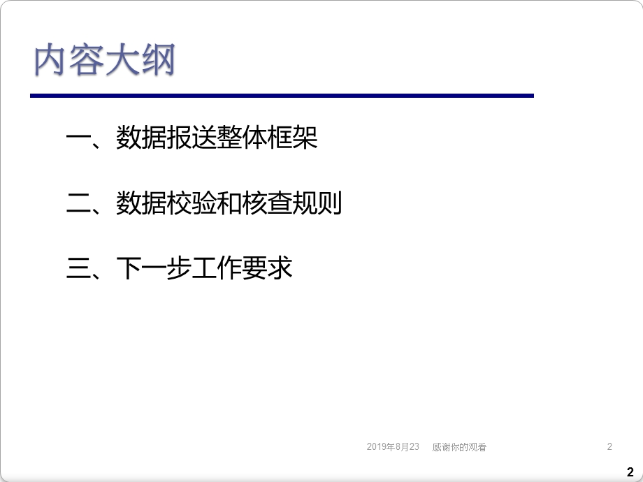 《对外金融资产负债及交易统计制度》全国视频培训课件.ppt_第2页