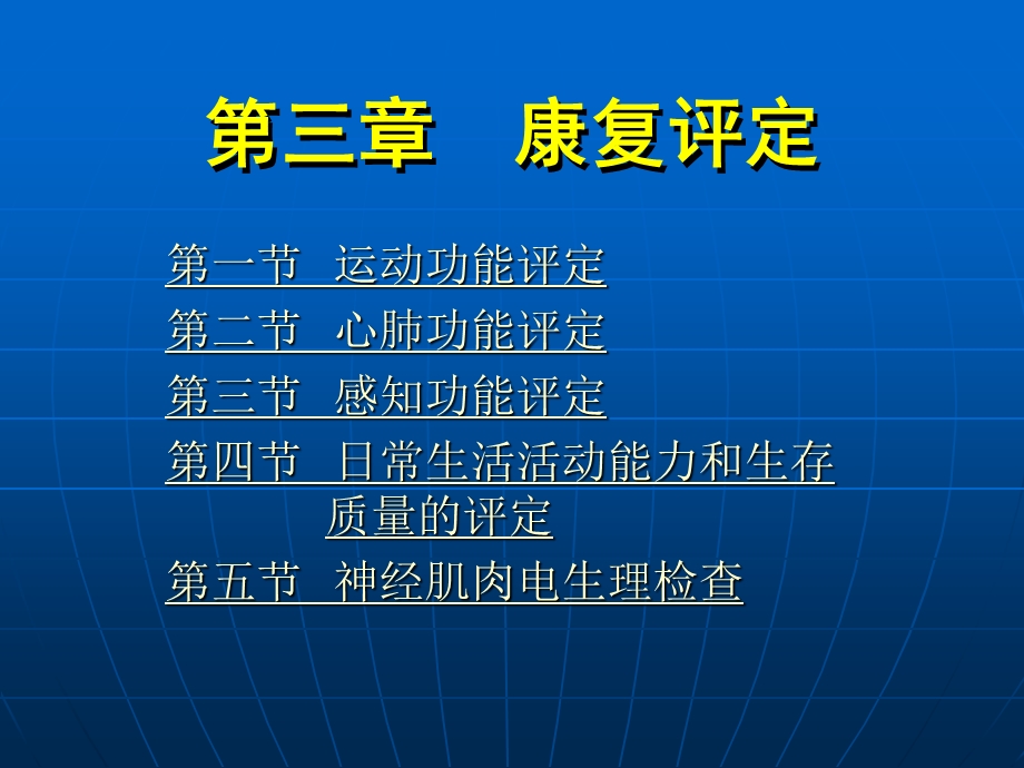 《康复护理学》第3章康复评定（心肺功能评定）ppt课件.ppt_第1页