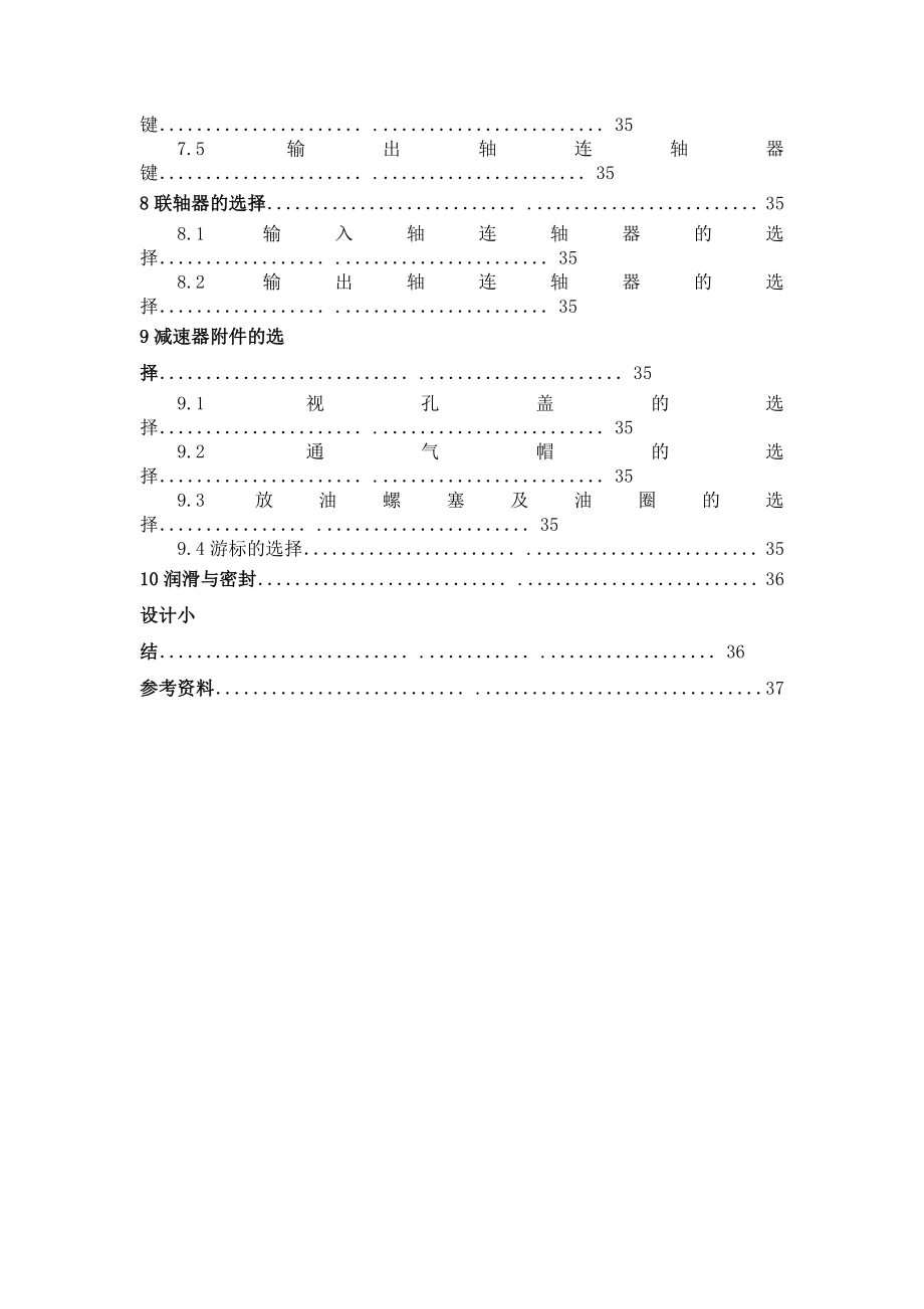 毕业设计二级齿轮减速器设计.doc_第2页