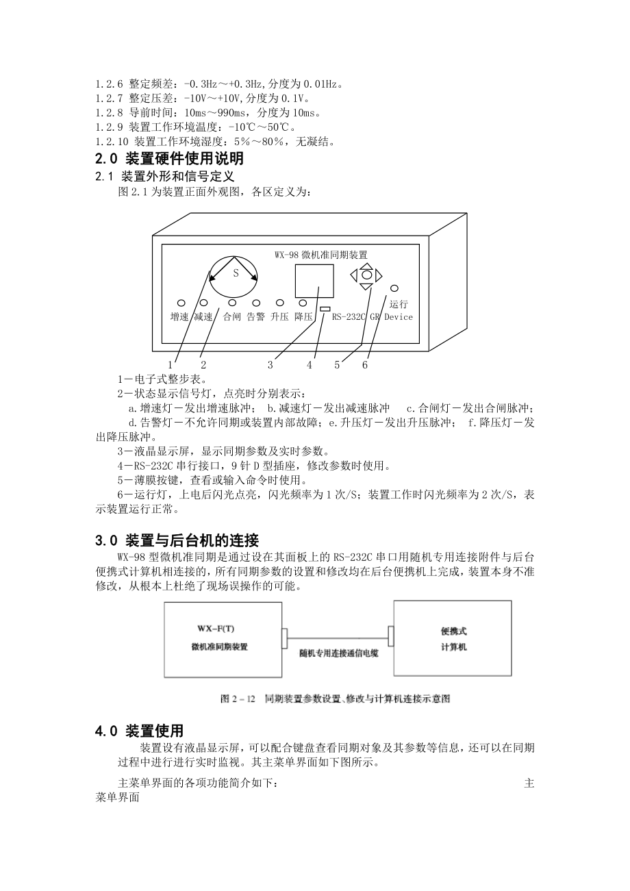 同期装置手册.doc_第2页