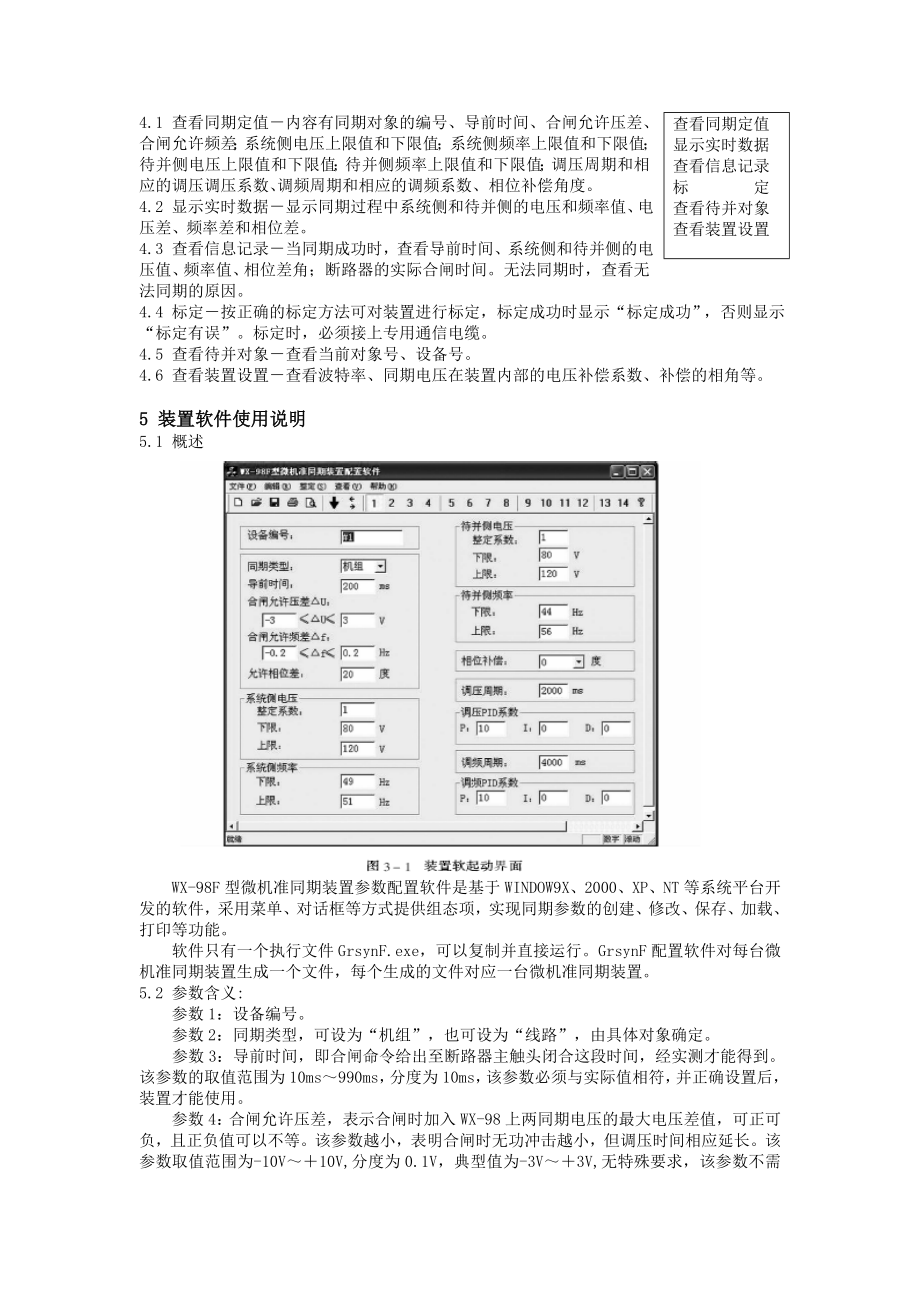 同期装置手册.doc_第3页