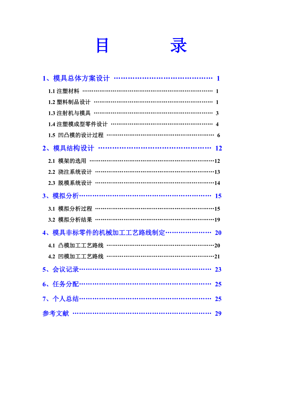 机械设计制造及其自动化专业—机械制造技术基础课程设计报告书.doc_第2页