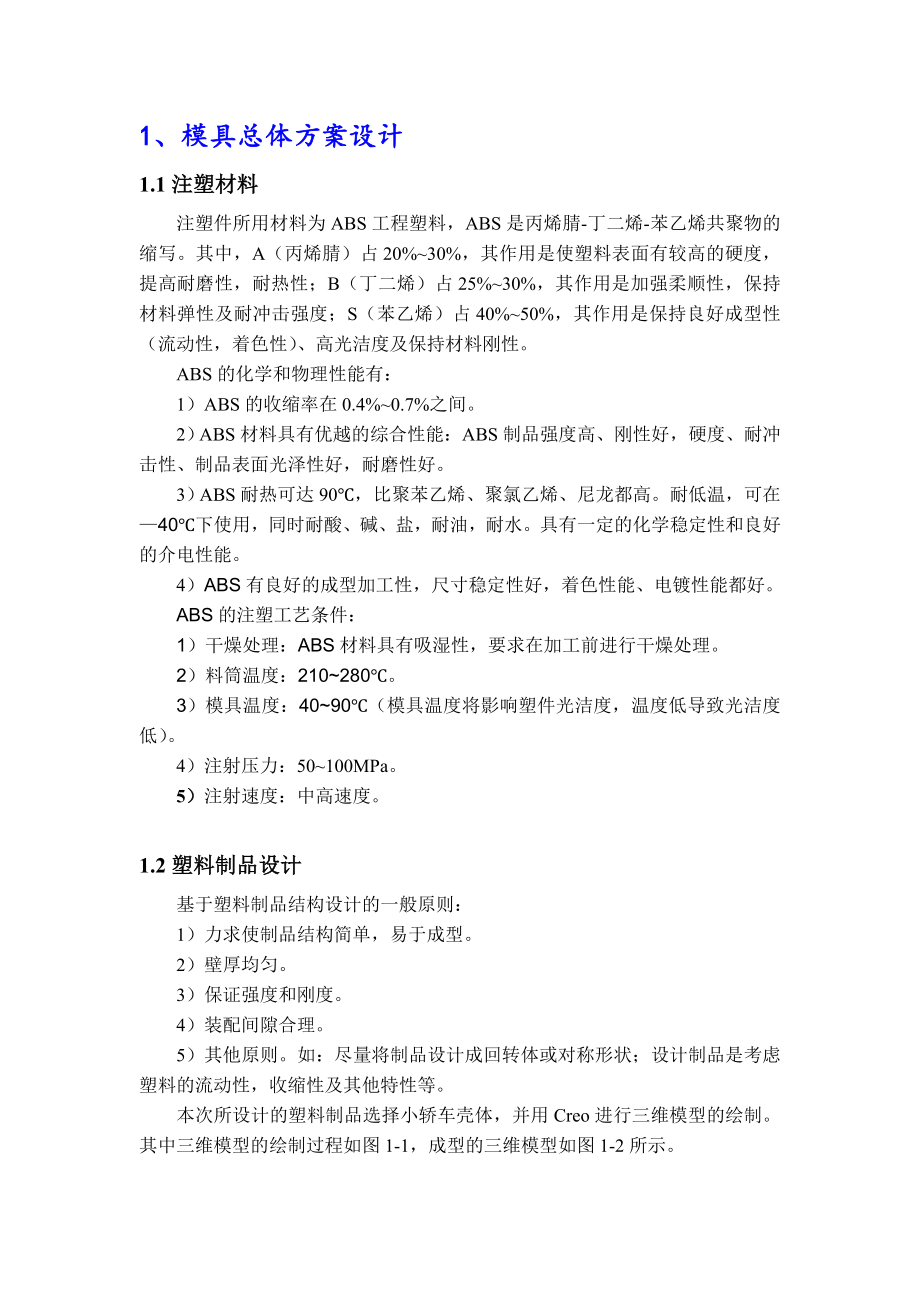 机械设计制造及其自动化专业—机械制造技术基础课程设计报告书.doc_第3页