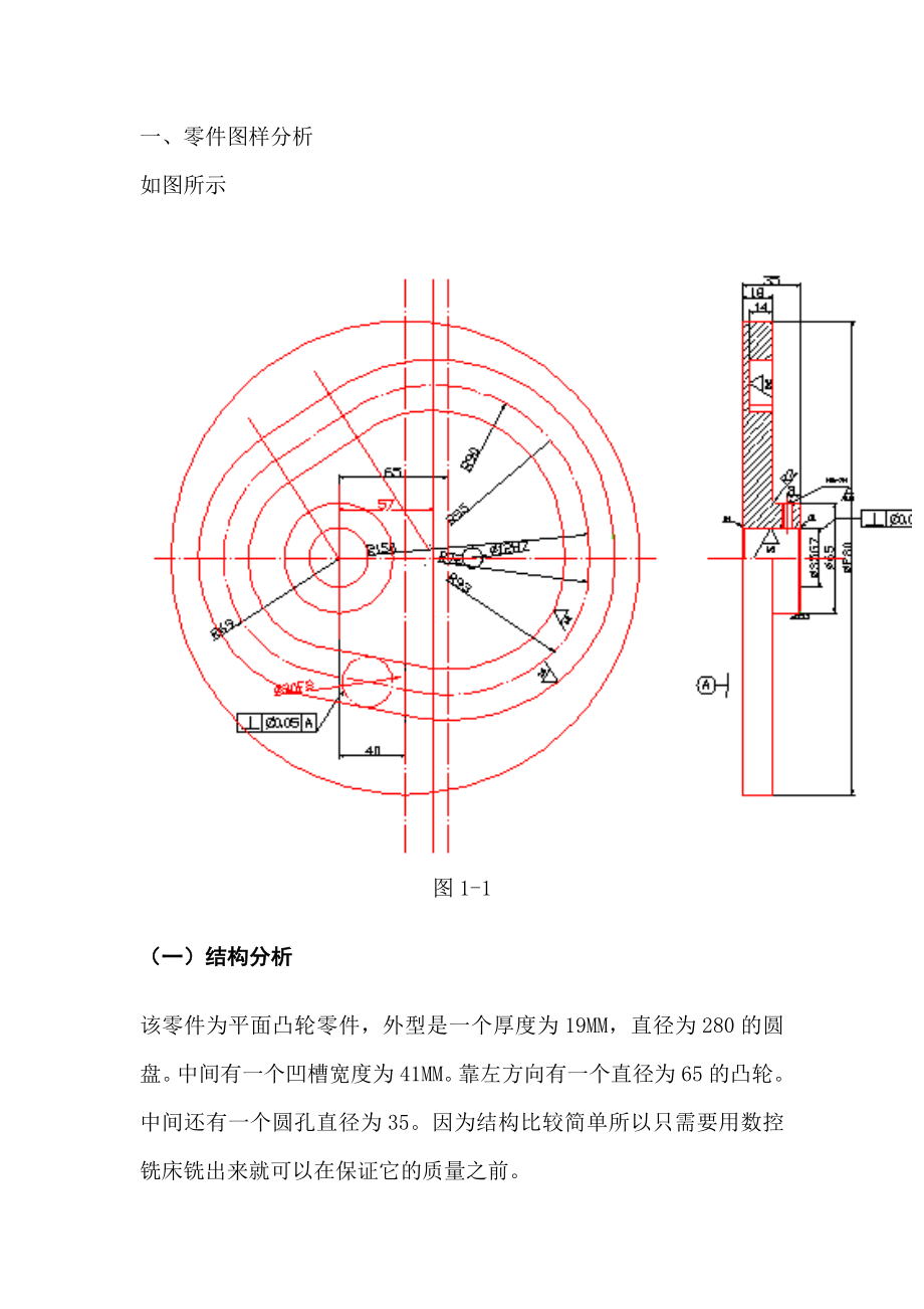 平面凸轮零件的加工工艺和数控编程毕业论文.doc_第3页