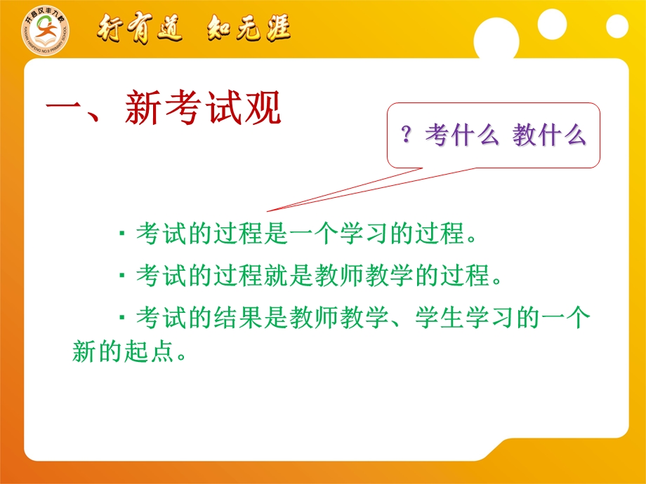 小学语文命题初探课件.ppt_第2页