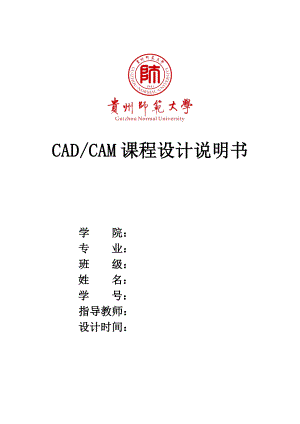 CADCAM课程设计设计一用于带式输送机传动装置中的单级圆柱齿轮减速器.doc