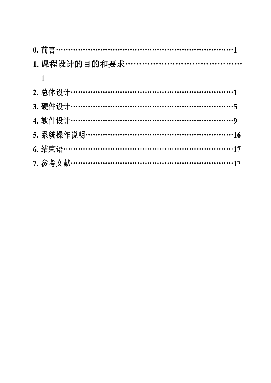 课程设计（论文）基于PIC的汽车倒车雷达.doc_第1页