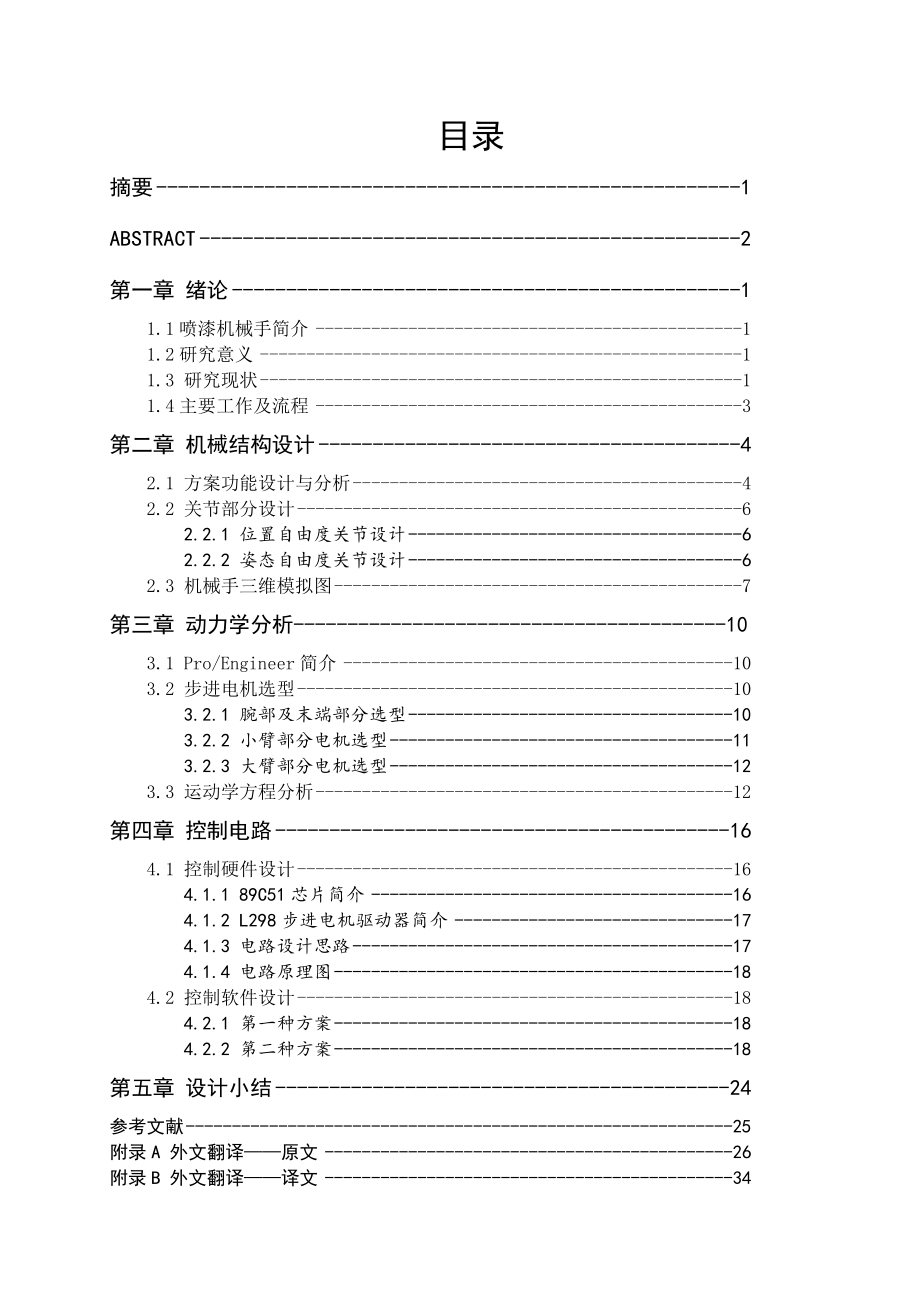 喷漆机械手设计.doc_第3页