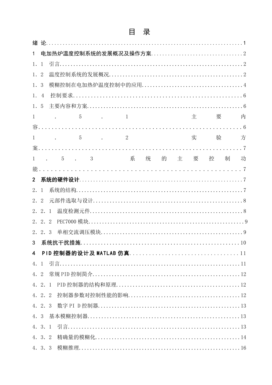 电加热炉温度控制系统性能的MATLAB仿真.doc_第2页